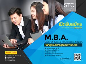 หลักสูตรบริหารธุรกิจมหาบัณฑิต (M.B.A) เปิดรับสมัครนักศึกษา ปีการศึกษา 2/2562
